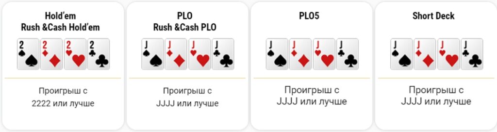 Правила бэд-бит джекпота на GGPokerOK