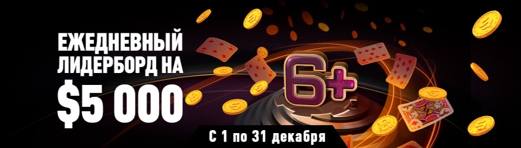 Гонка лидеров в 6+ на GGPoker