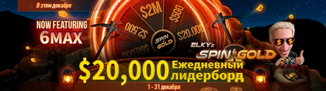 Как выиграть реальные деньги в лидербордах GGPokerOK Spin & Gold