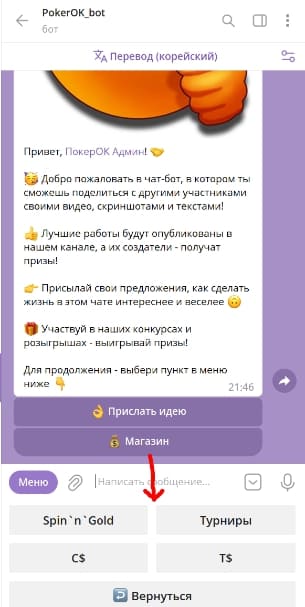 Бот Магазина ПокерОК в Телеграм